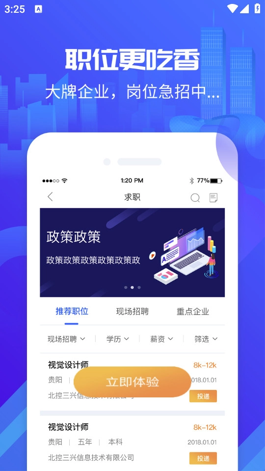 筑人才安卓免费版图7