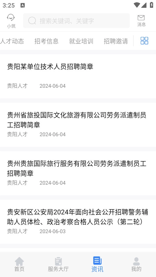 筑人才安卓免费版图3