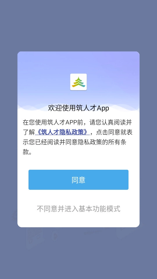筑人才安卓免费版图6