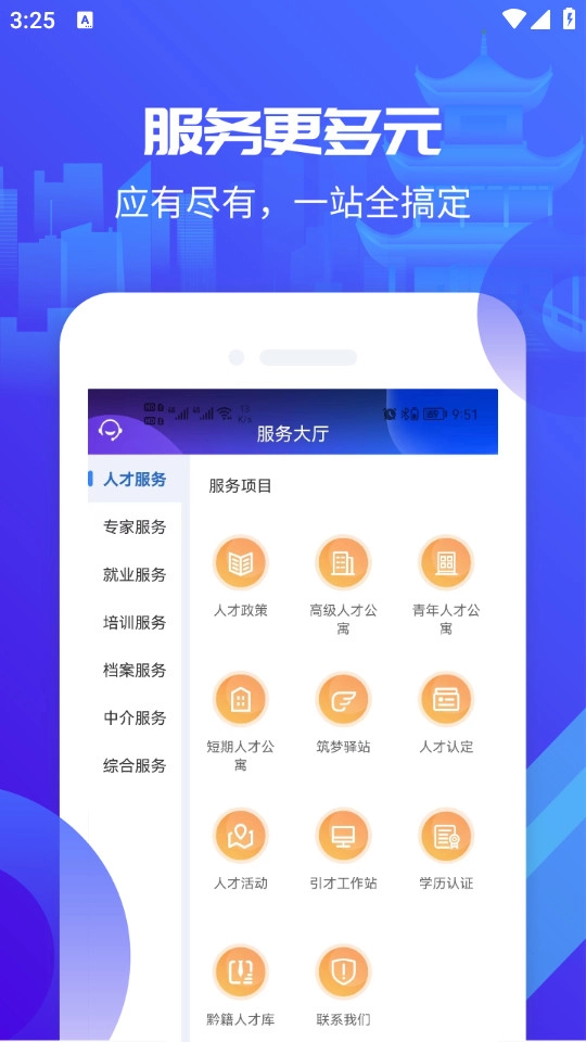 筑人才安卓免费版图4