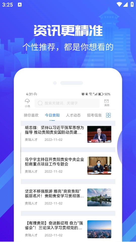 筑人才安卓免费版图5