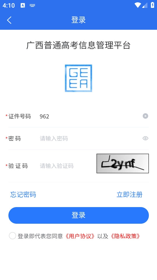 广西普通高考信息管理平台官方版图2