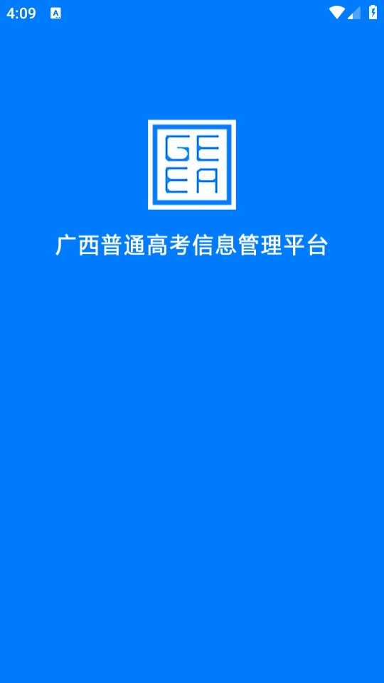 广西普通高考信息管理平台官方版图3