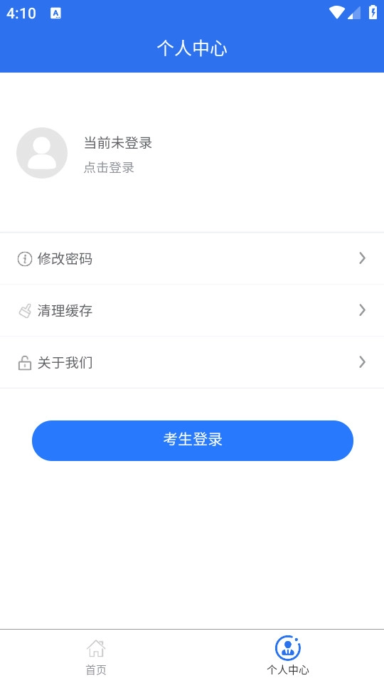 广西普通高考信息管理平台官方版图5