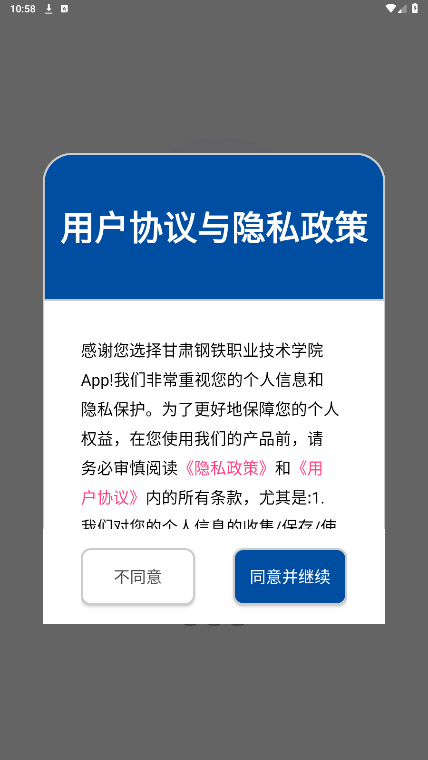 甘肃钢铁职业技术学院手机版图3