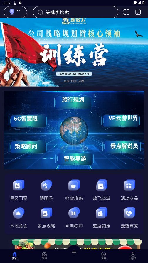 趣放飞手机免费版图3