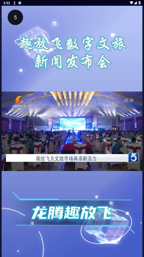 趣放飞手机免费版图5