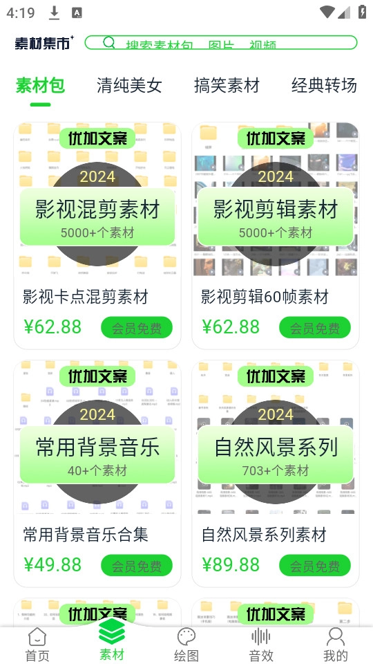 优加文案免费版图3