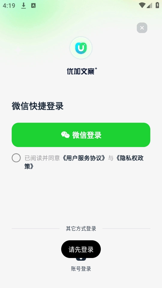 优加文案免费版图6