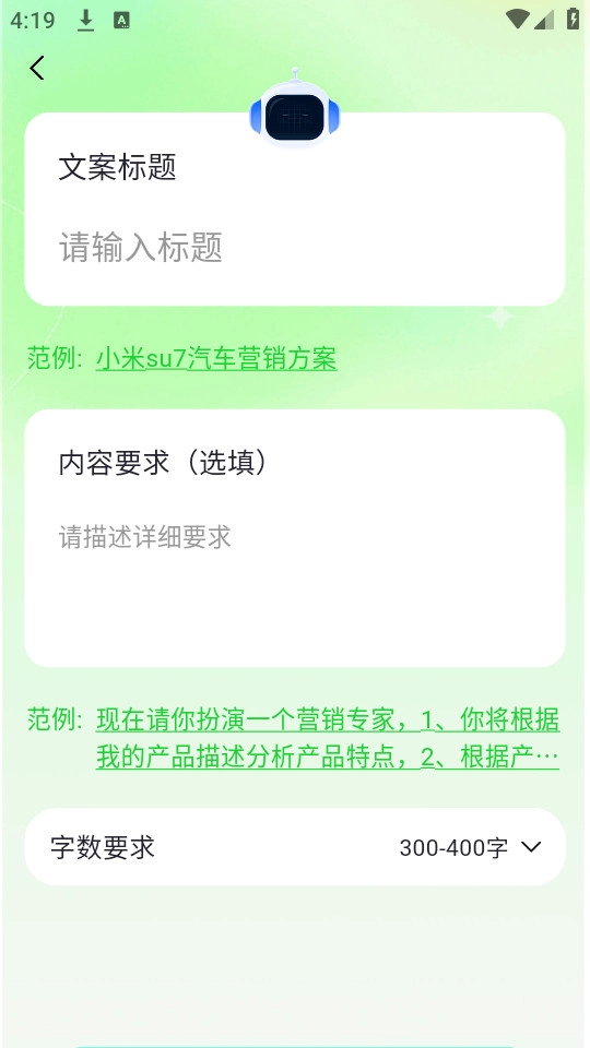 优加文案免费版图7