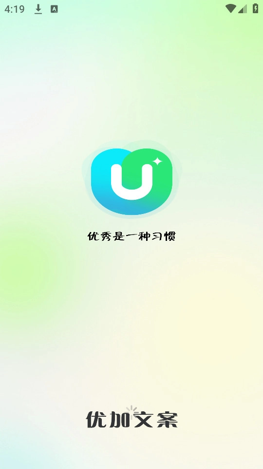 优加文案免费版图8