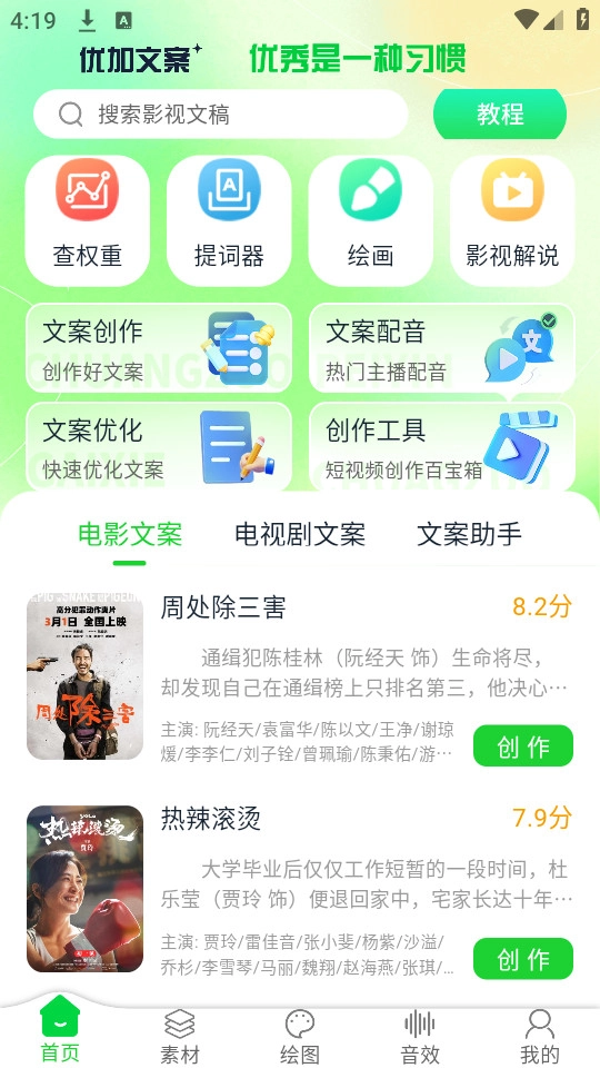 优加文案免费版图9