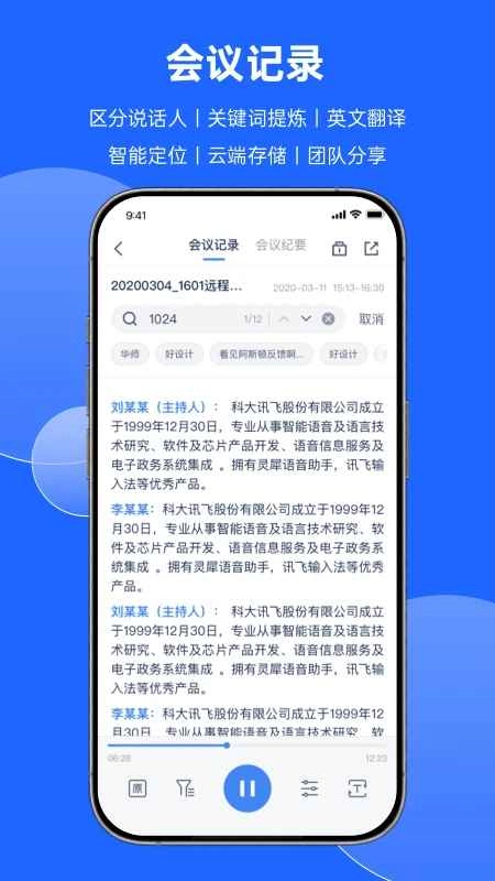 讯飞会议专业版图5