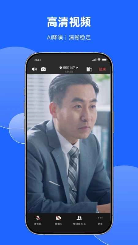 讯飞会议专业版图4