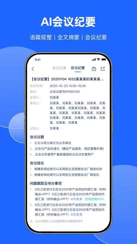 讯飞会议专业版图3