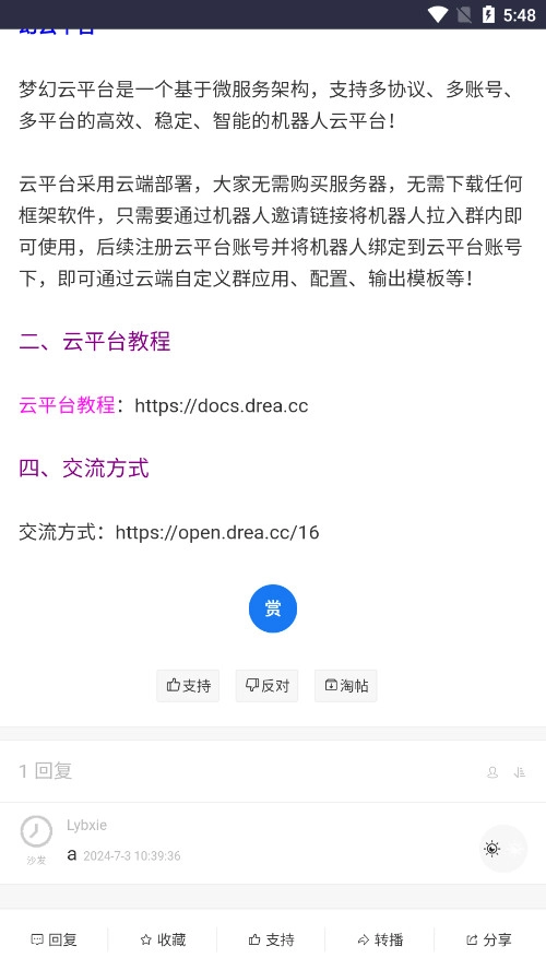 梦幻社区官方版图6