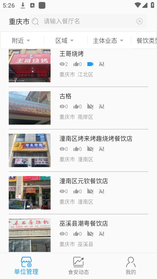 重庆市阳光食品免费原版图8