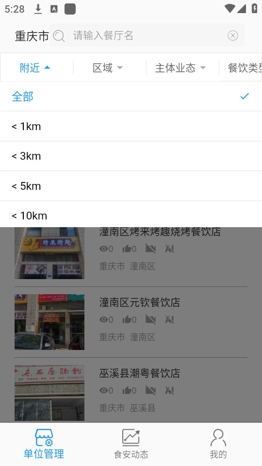 重庆市阳光食品免费原版图2