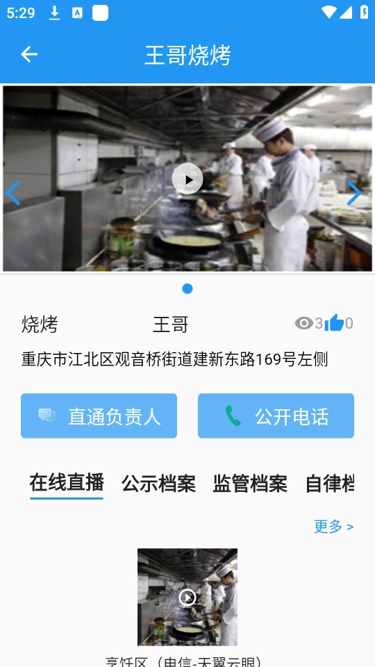 重庆市阳光食品免费原版图3