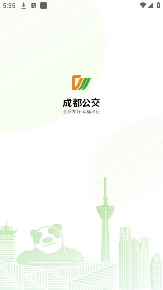 成都公交软件手机正版图5