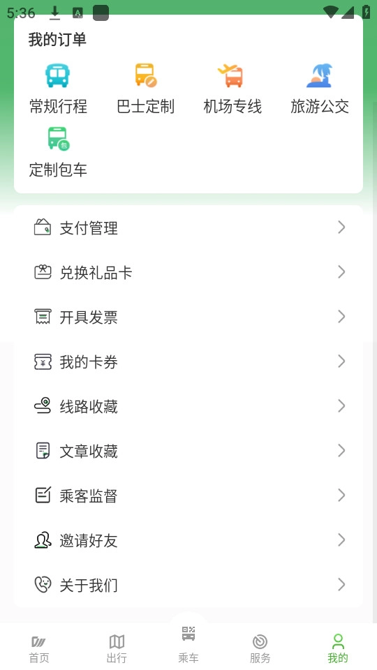 成都公交软件手机正版图4