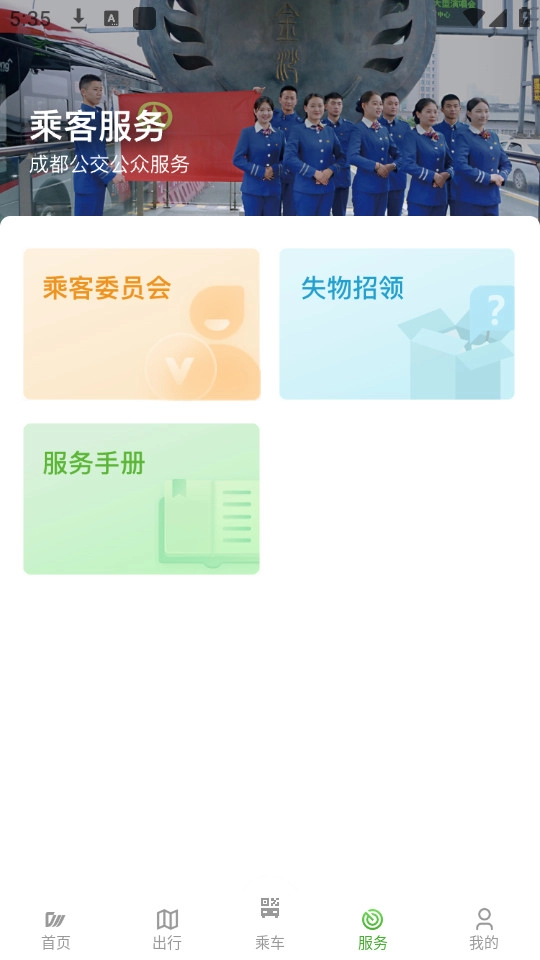 成都公交软件手机正版图2