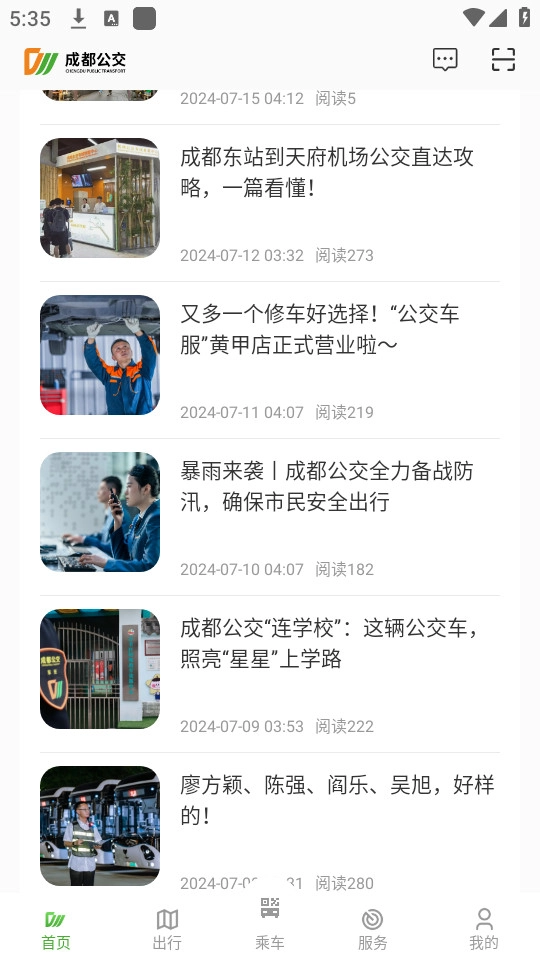成都公交软件手机正版图3