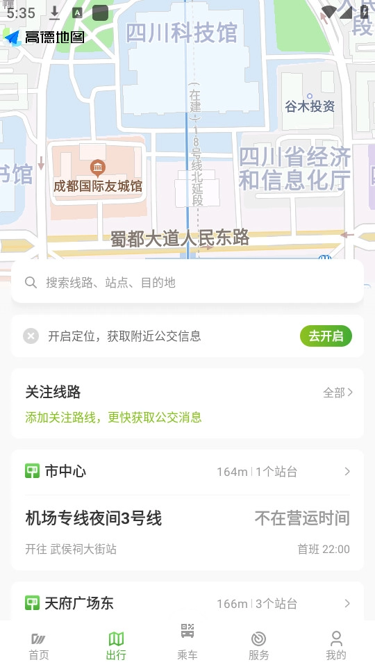 成都公交软件手机正版图7