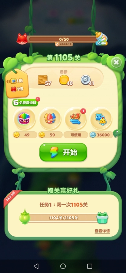 开心消消乐安卓官方版(3)