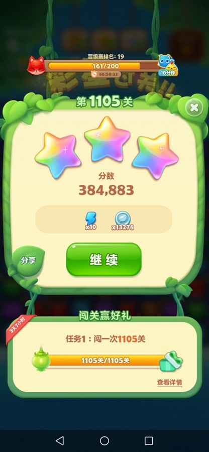 开心消消乐安卓官方版(8)