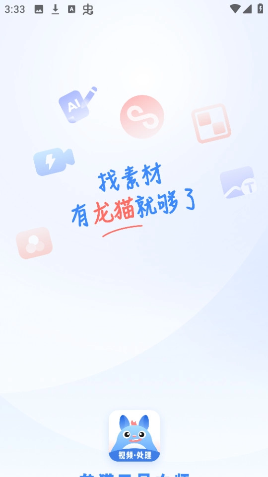 龙猫工具大师官方最新版图7