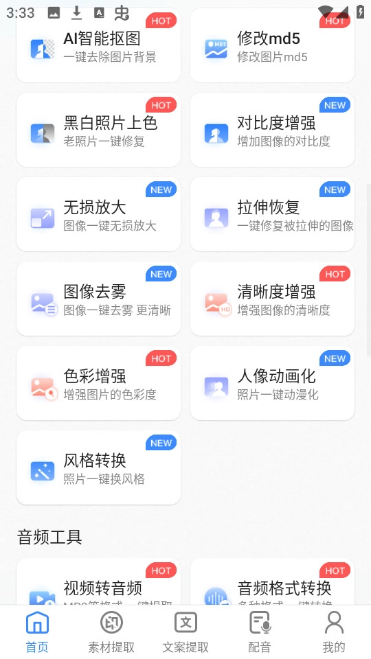 龙猫工具大师官方最新版图3
