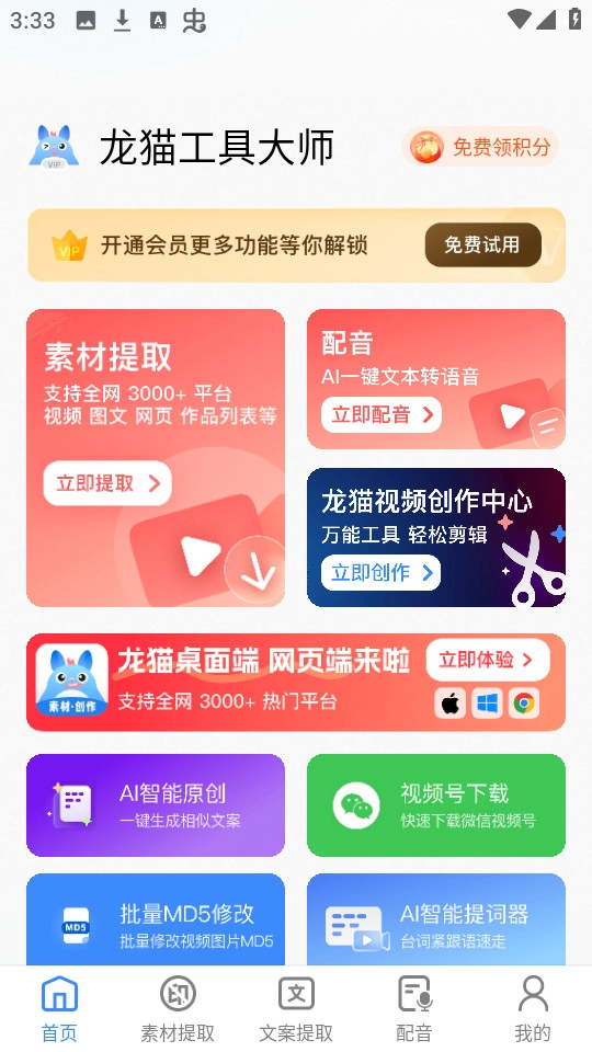 龙猫工具大师官方最新版图2