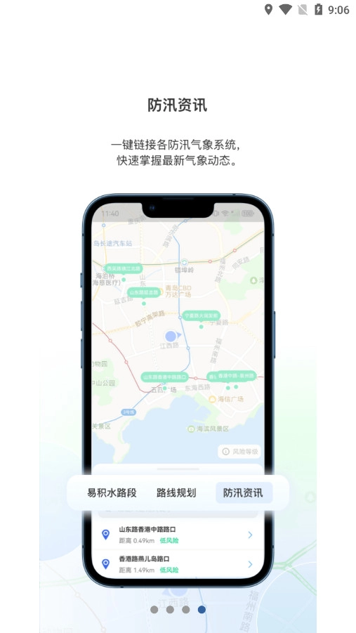青岛雨行助手手机最新版图3