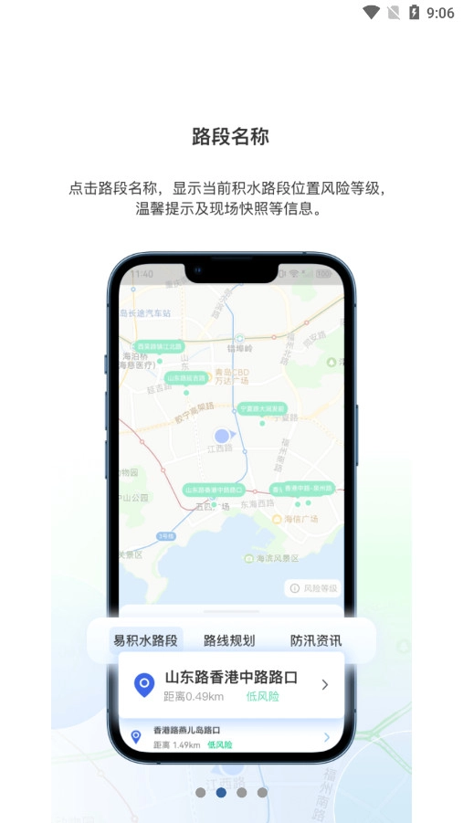 青岛雨行助手手机最新版图4