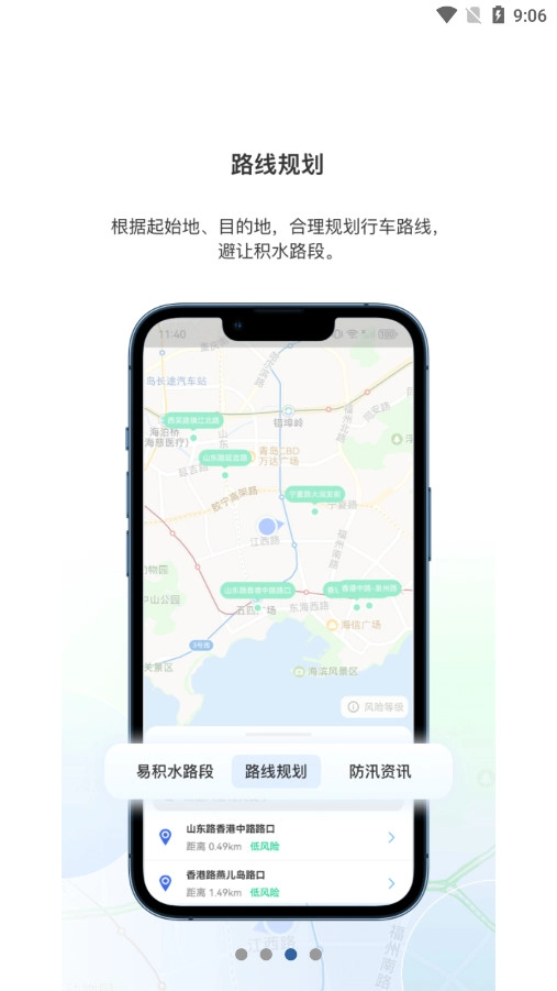 青岛雨行助手手机最新版图2
