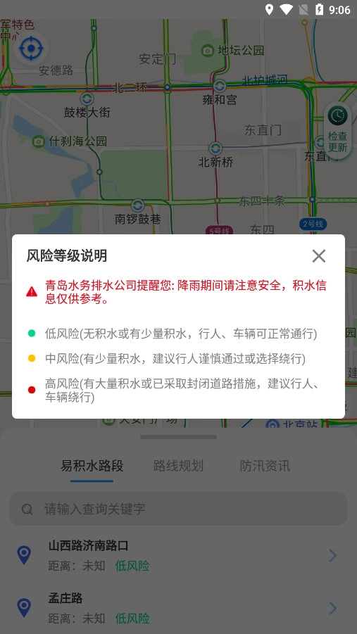 青岛雨行助手手机最新版图5