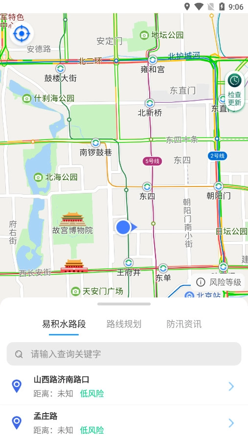 青岛雨行助手手机最新版图7