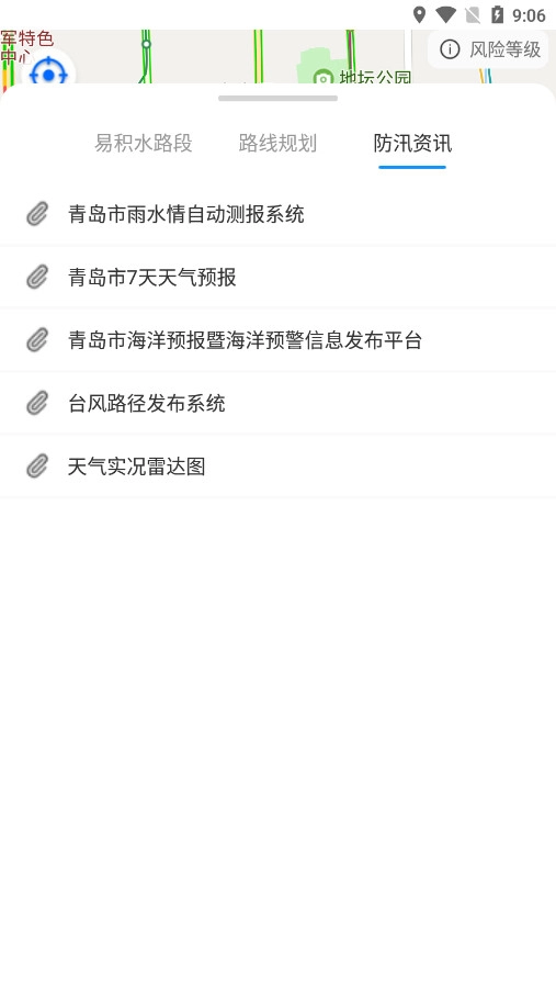 青岛雨行助手手机最新版图8