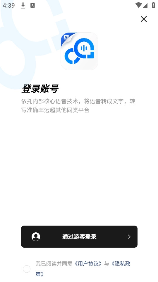 松鼠录音转文字安卓直装版图2