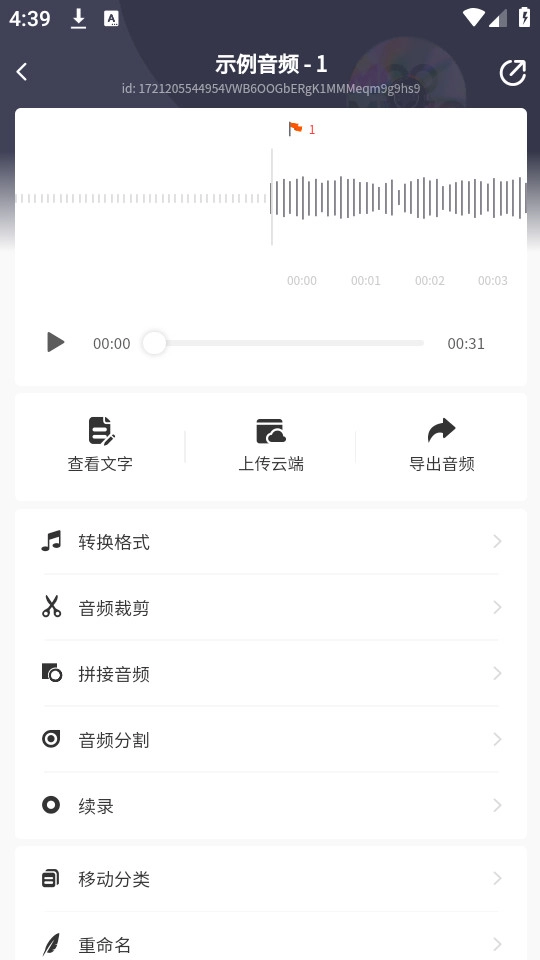 松鼠录音转文字安卓直装版图4
