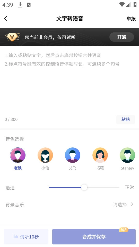 松鼠录音转文字安卓直装版图3