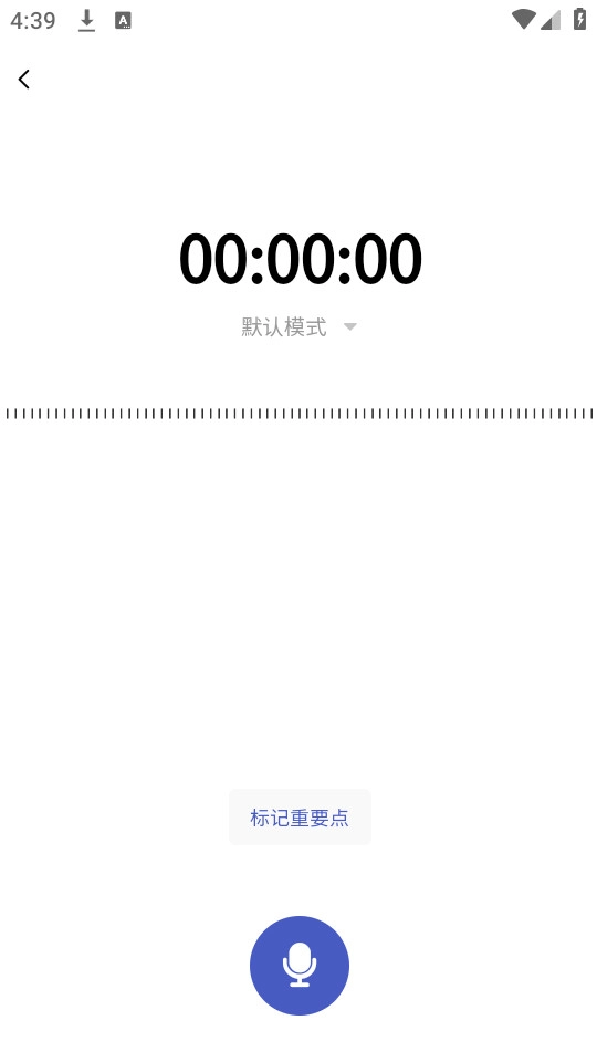 松鼠录音转文字安卓直装版图8