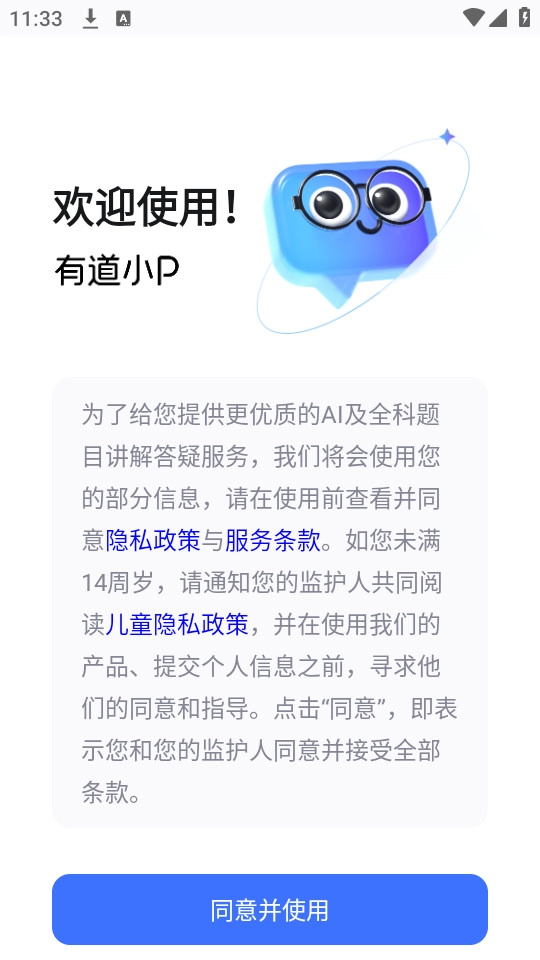有道小P安卓官方版图5