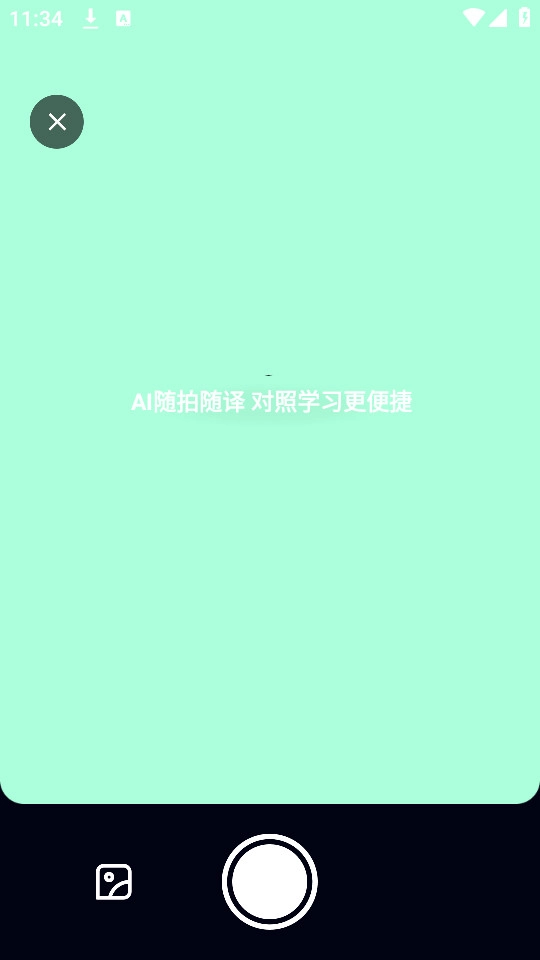 有道小P安卓官方版图3