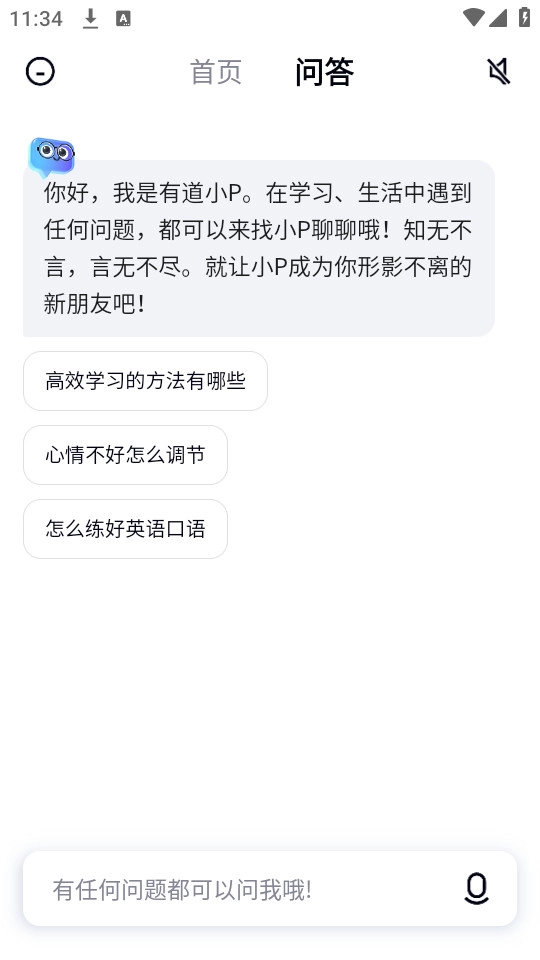 有道小P安卓官方版图2