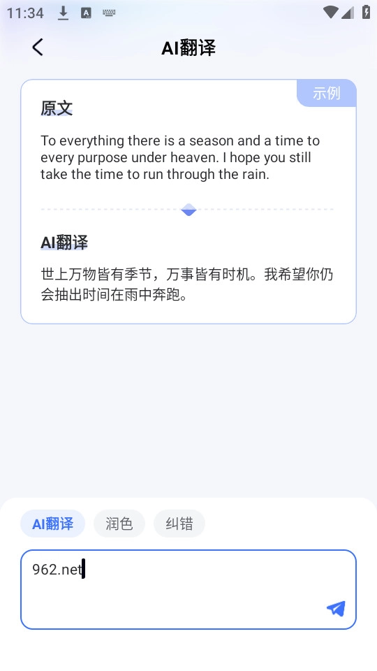 有道小P安卓官方版图4