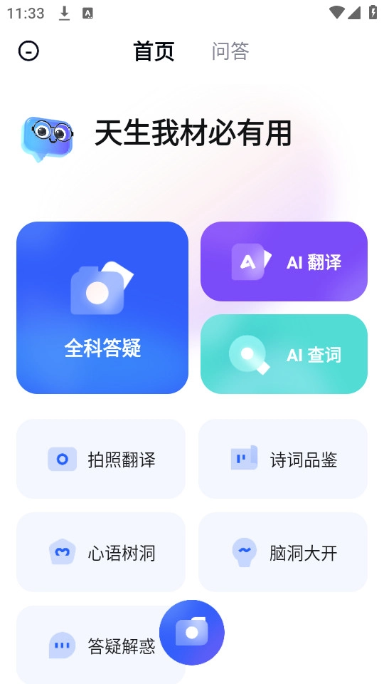 有道小P安卓官方版图7