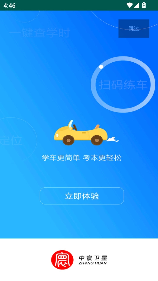 中寰学车软件最新免费版图5