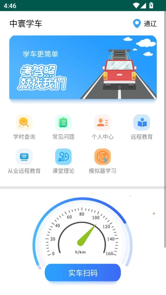 中寰学车软件最新免费版图6
